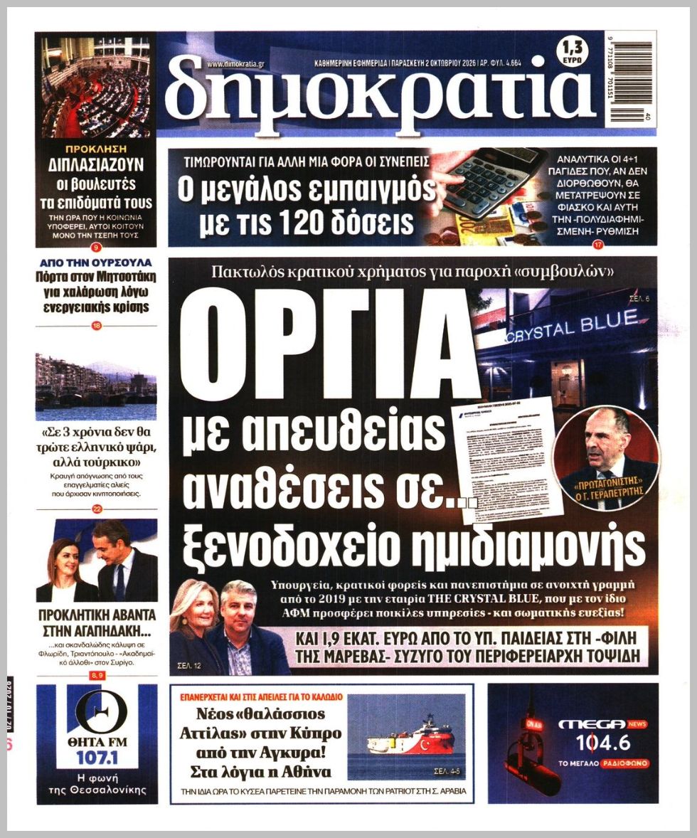ΔΗΜΟΚΡΑΤΙΑ