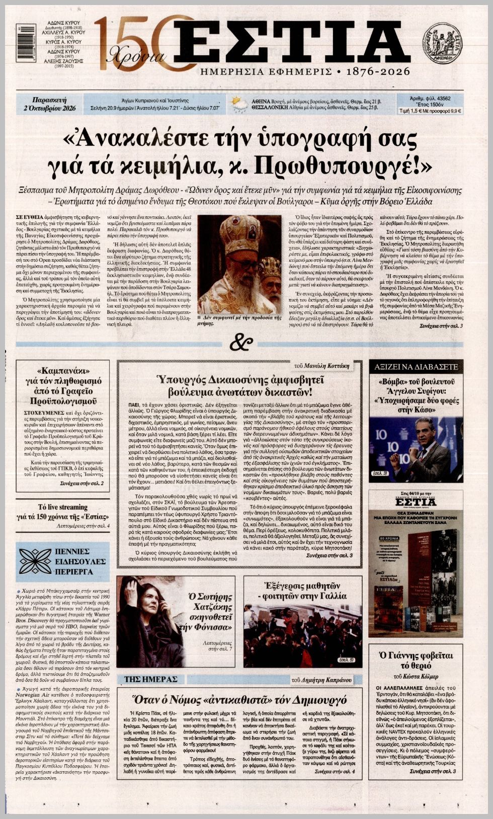 ΕΣΤΙΑ