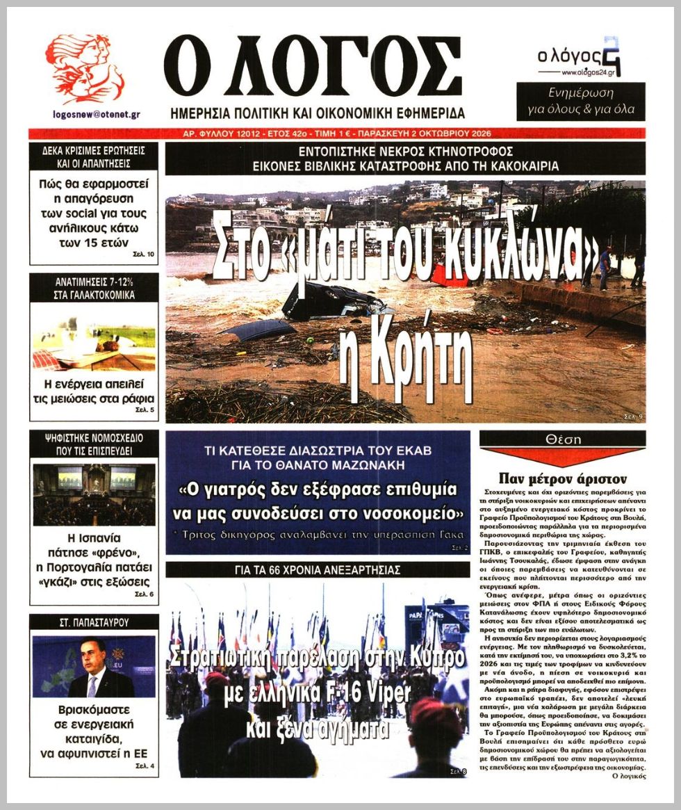Ο ΛΟΓΟΣ