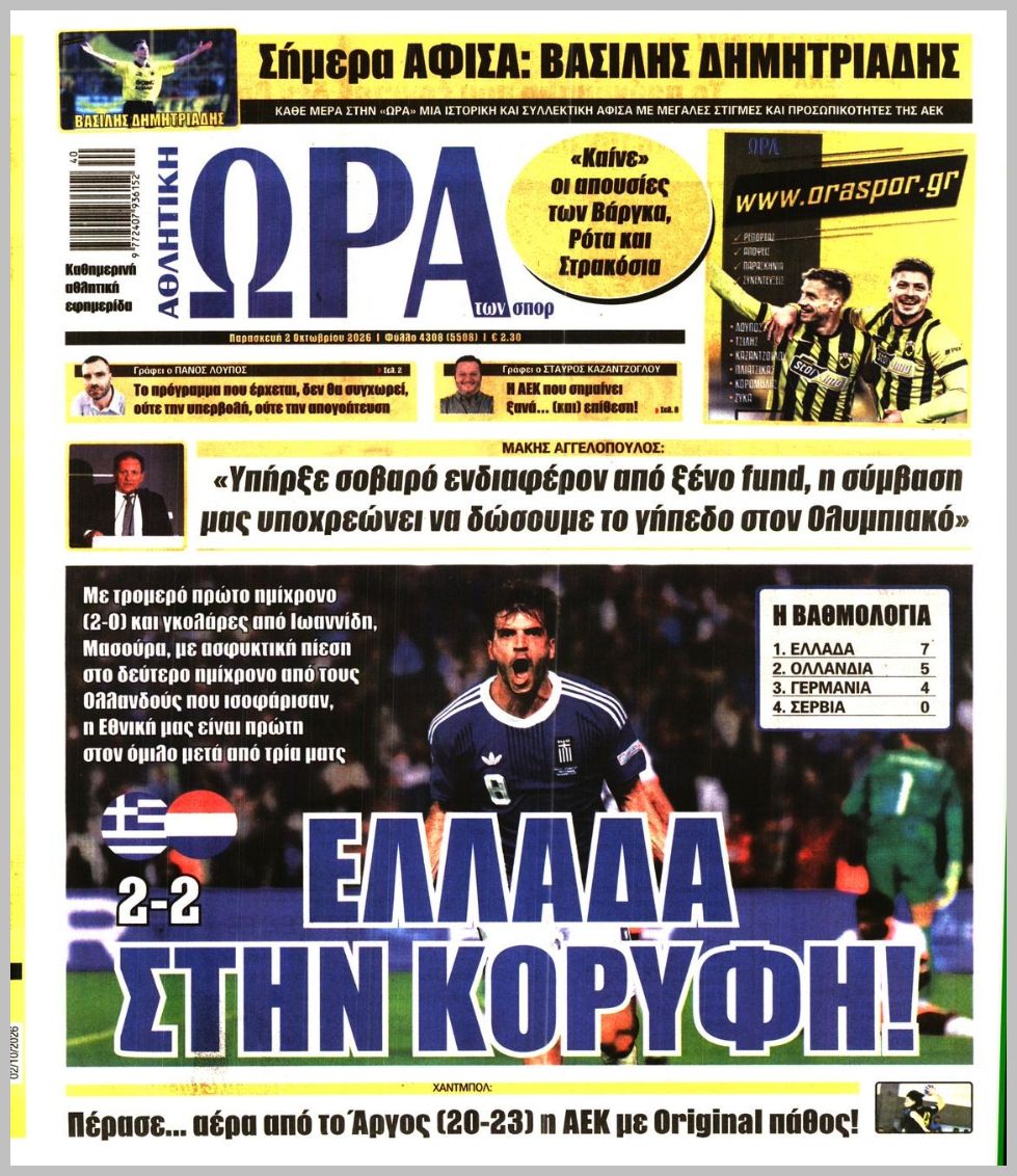 ΩΡΑ ΤΩΝ ΣΠΟΡ