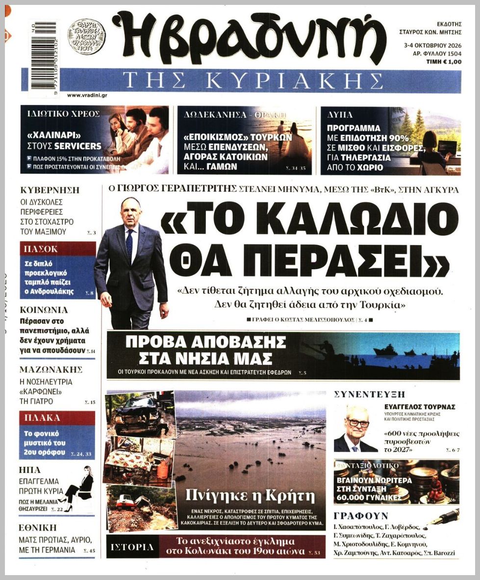 Η ΒΡΑΔΥΝΗ ΤΗΣ ΚΥΡΙΑΚΗΣ
