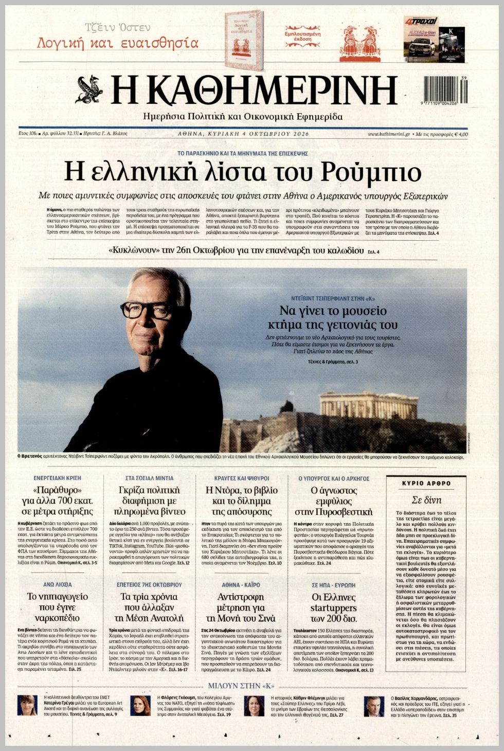ΚΑΘΗΜΕΡΙΝΗ ΤΗΣ  ΚΥΡΙΑΚΗΣ