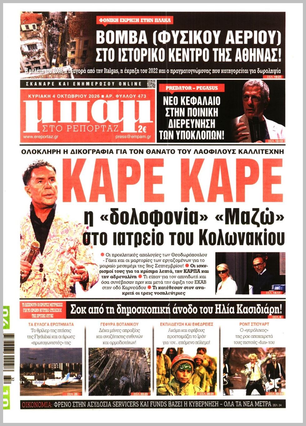 ΜΠΑΜ