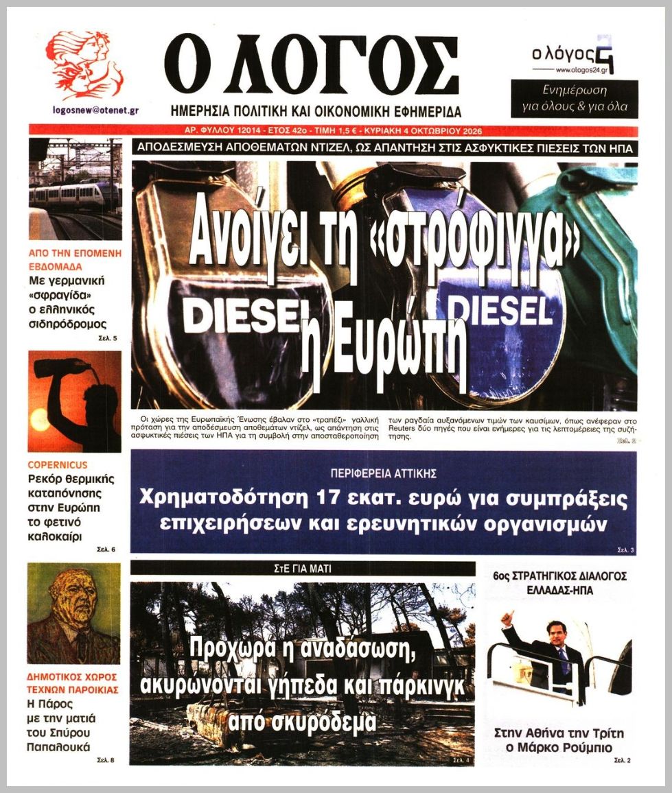 Ο ΛΟΓΟΣ ΤΗΣ ΚΥΡΙΑΚΗΣ