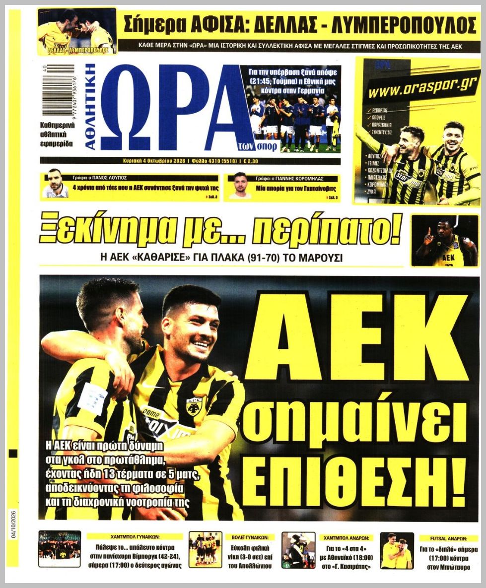 ΩΡΑ ΤΩΝ ΣΠΟΡ