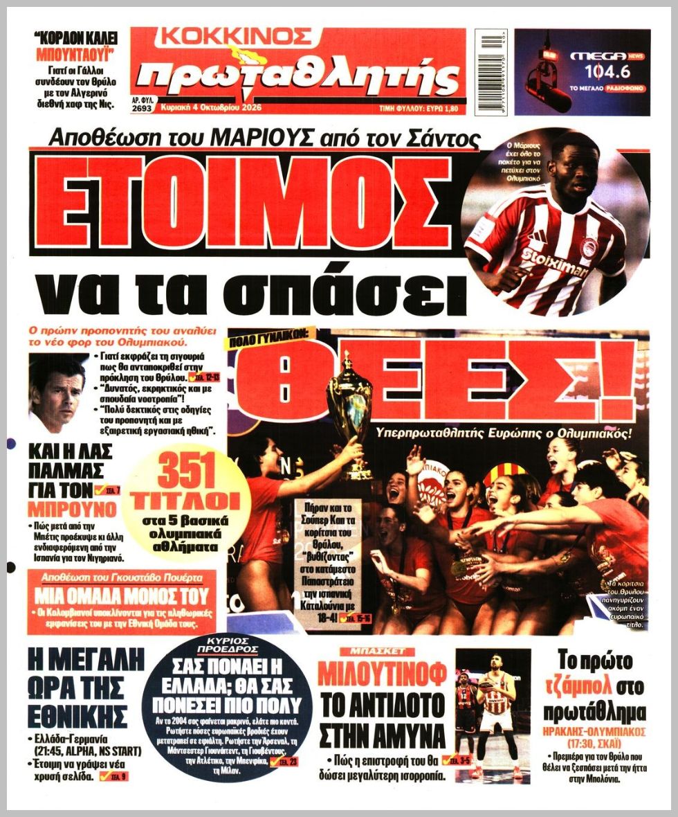 ΠΡΩΤΑΘΛΗΤΗΣ