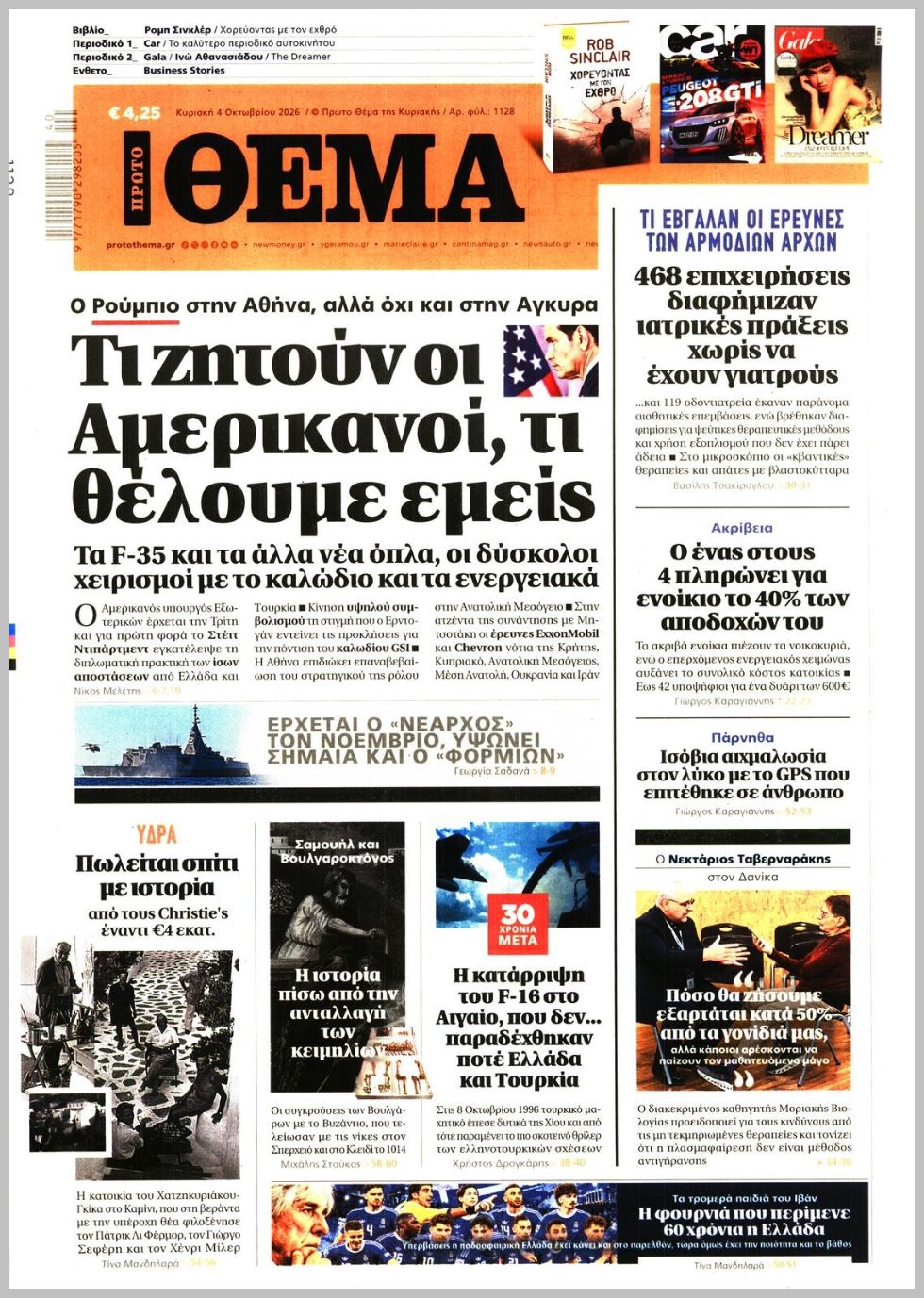 ΠΡΩΤΟ ΘΕΜΑ
