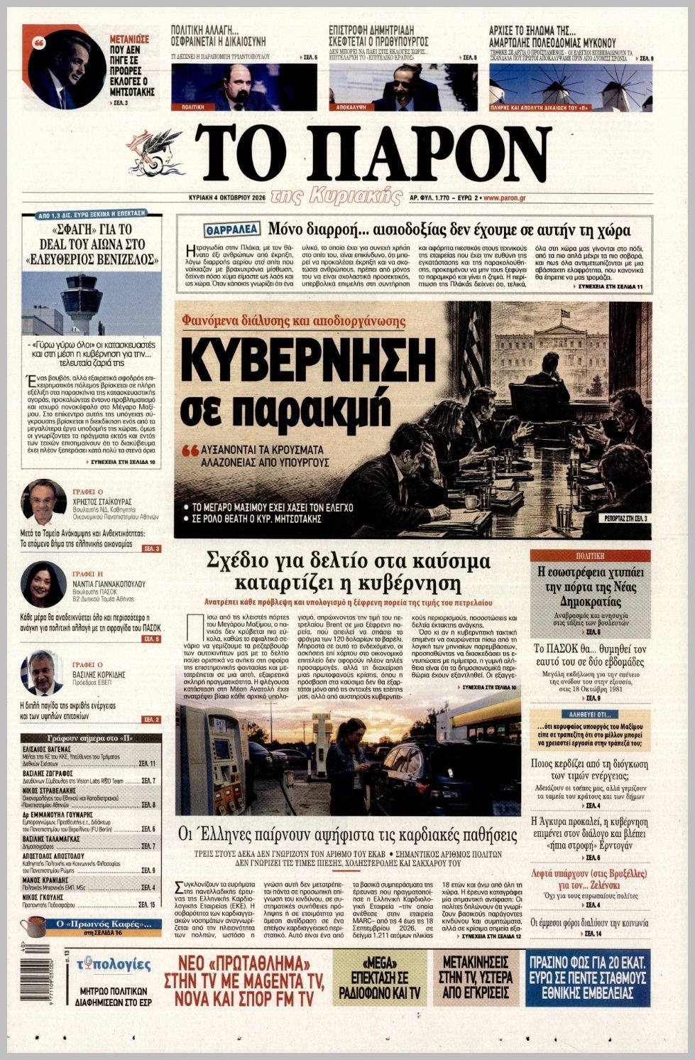 ΤΟ ΠΑΡΟΝ