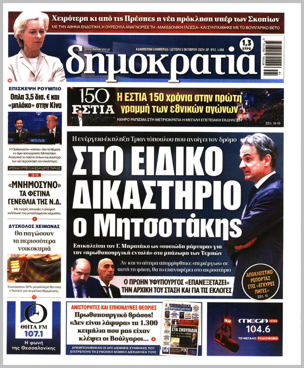 ΔΗΜΟΚΡΑΤΙΑ