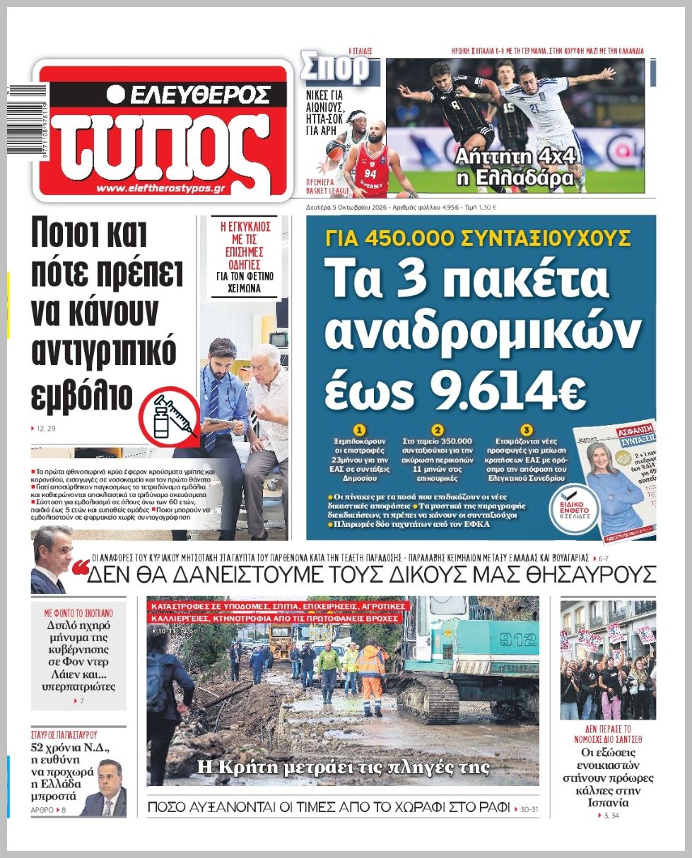 ΕΛΕΥΘΕΡΟΣ ΤΥΠΟΣ