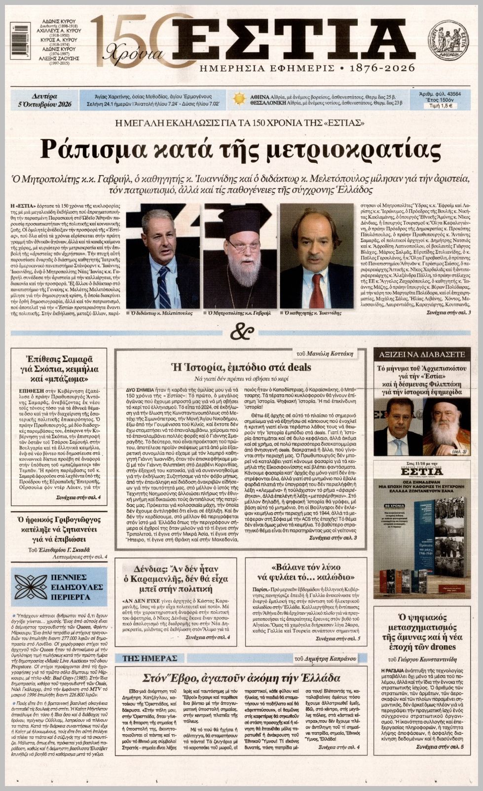 ΕΣΤΙΑ