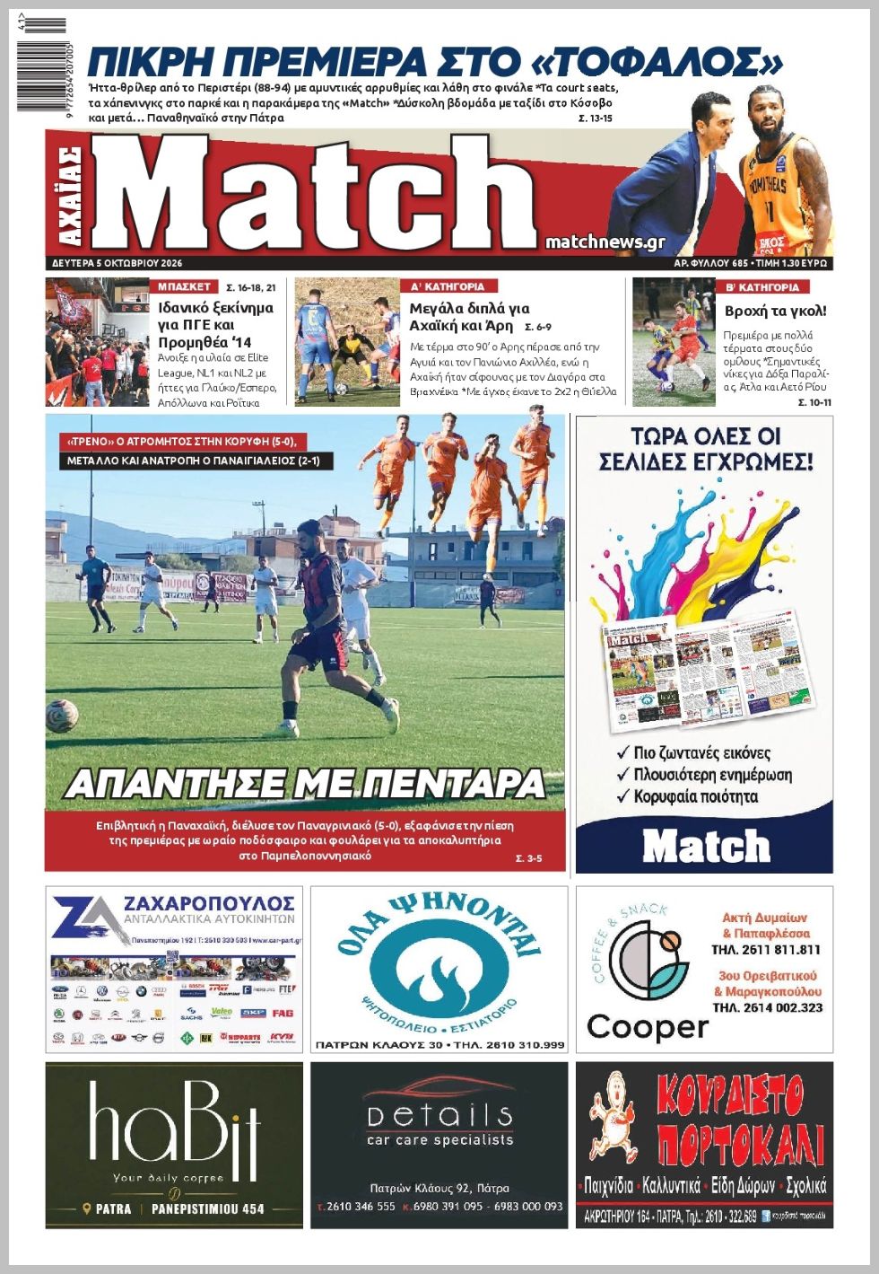 MATCH ΑΧΑΙΑΣ