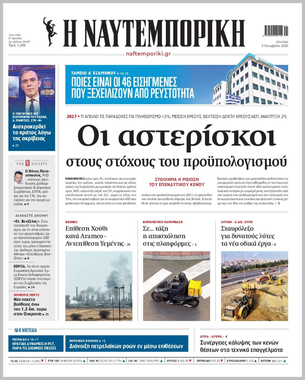 Η ΝΑΥΤΕΜΠΟΡΙΚΗ