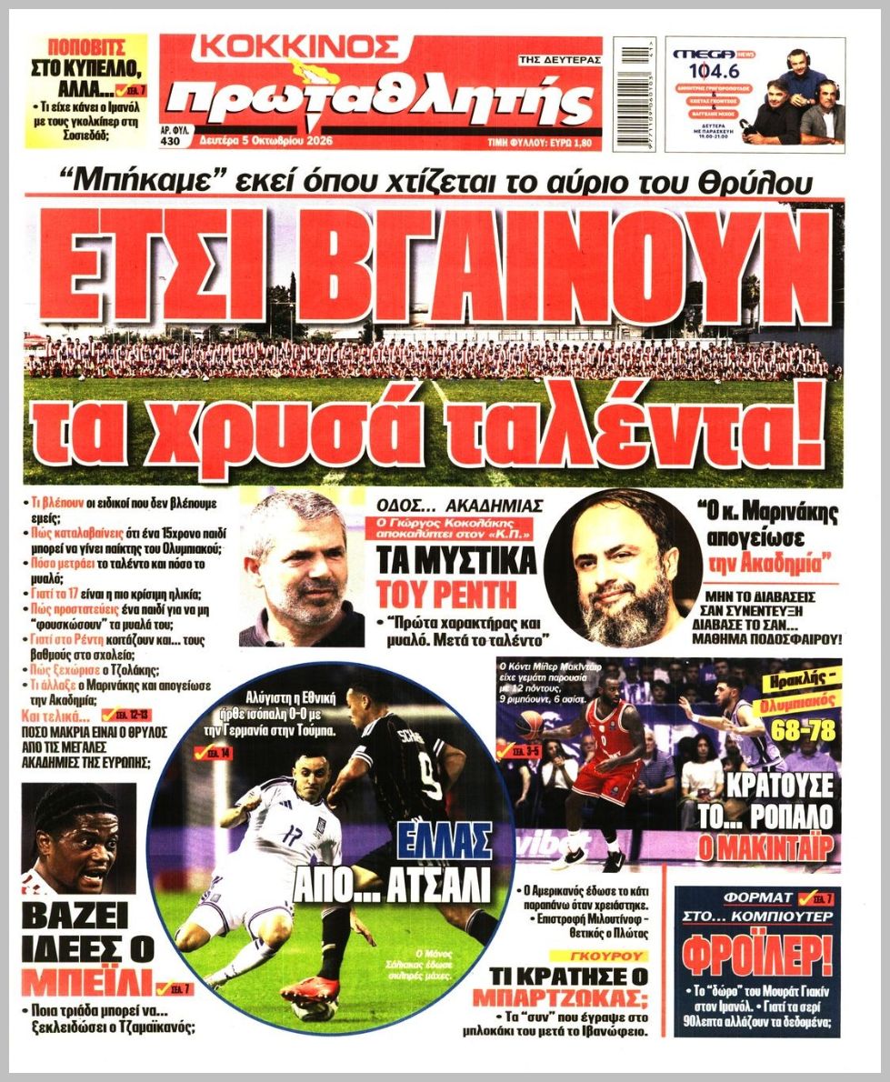ΠΡΩΤΑΘΛΗΤΗΣ