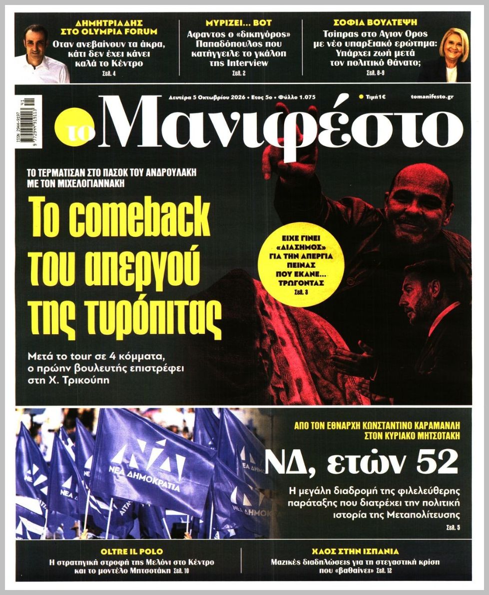 TOMANIFESTO