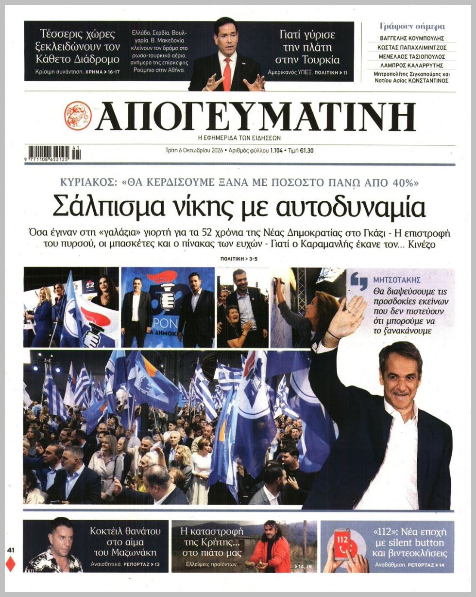 ΑΠΟΓΕΥΜΑΤΙΝΗ