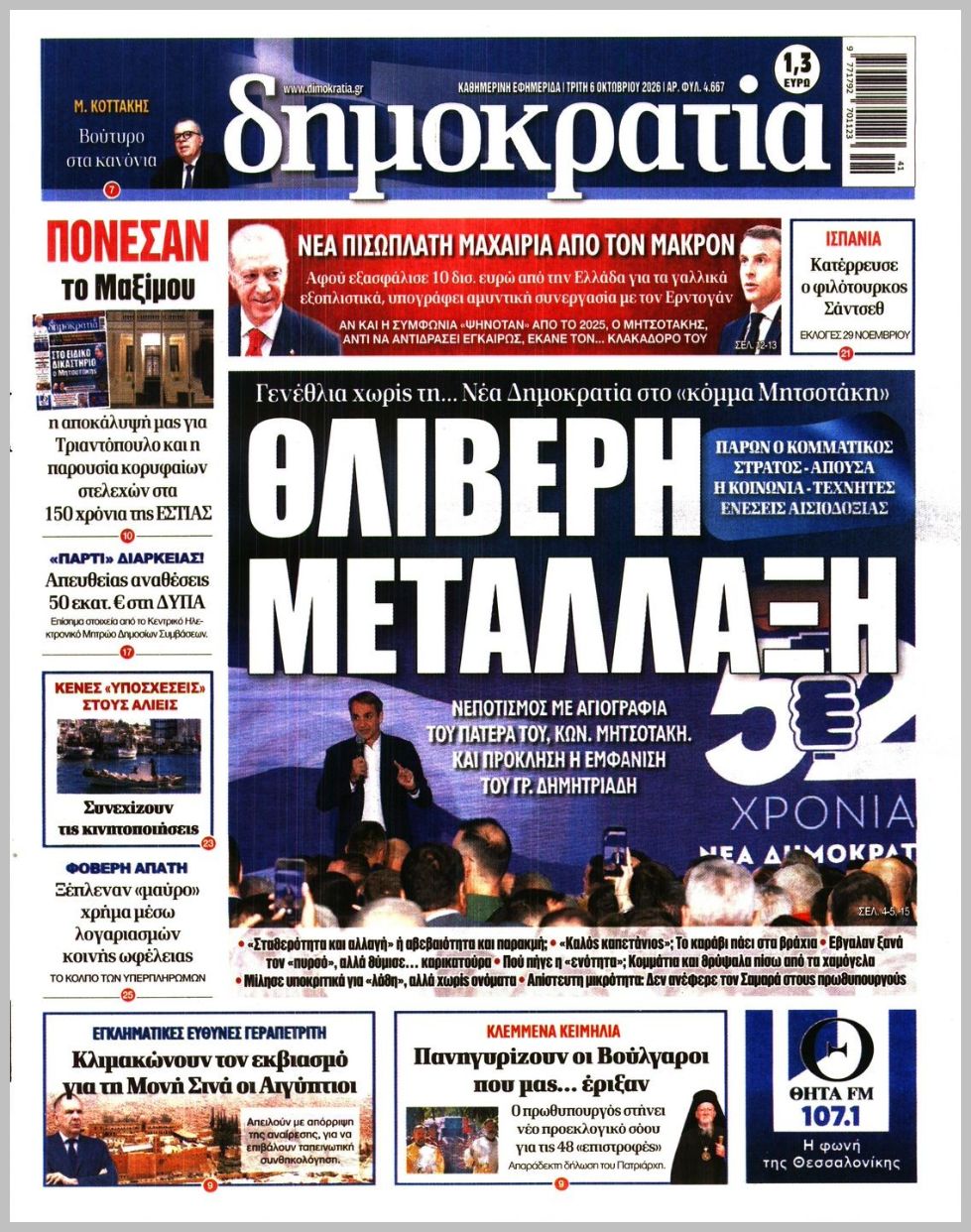ΔΗΜΟΚΡΑΤΙΑ