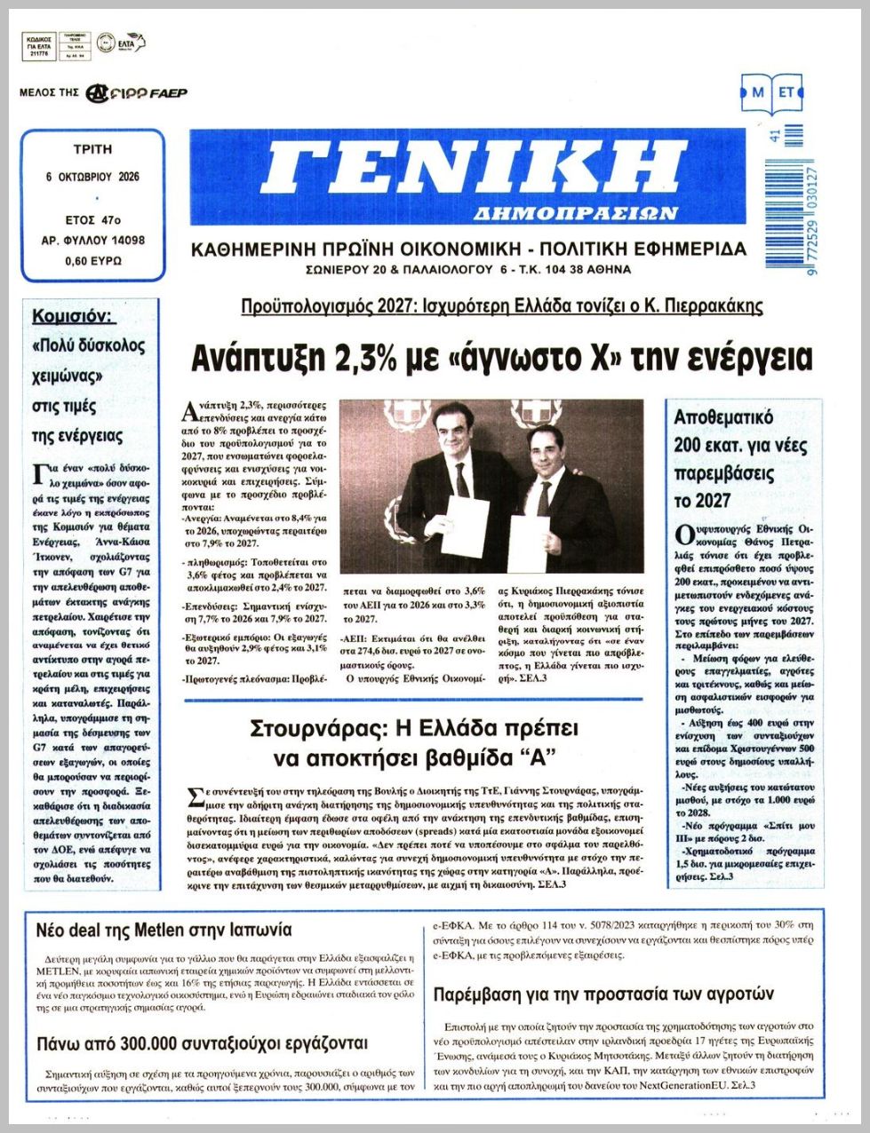 ΓΕΝΙΚΗ ΔΗΜΟΠΡΑΣΙΩΝ