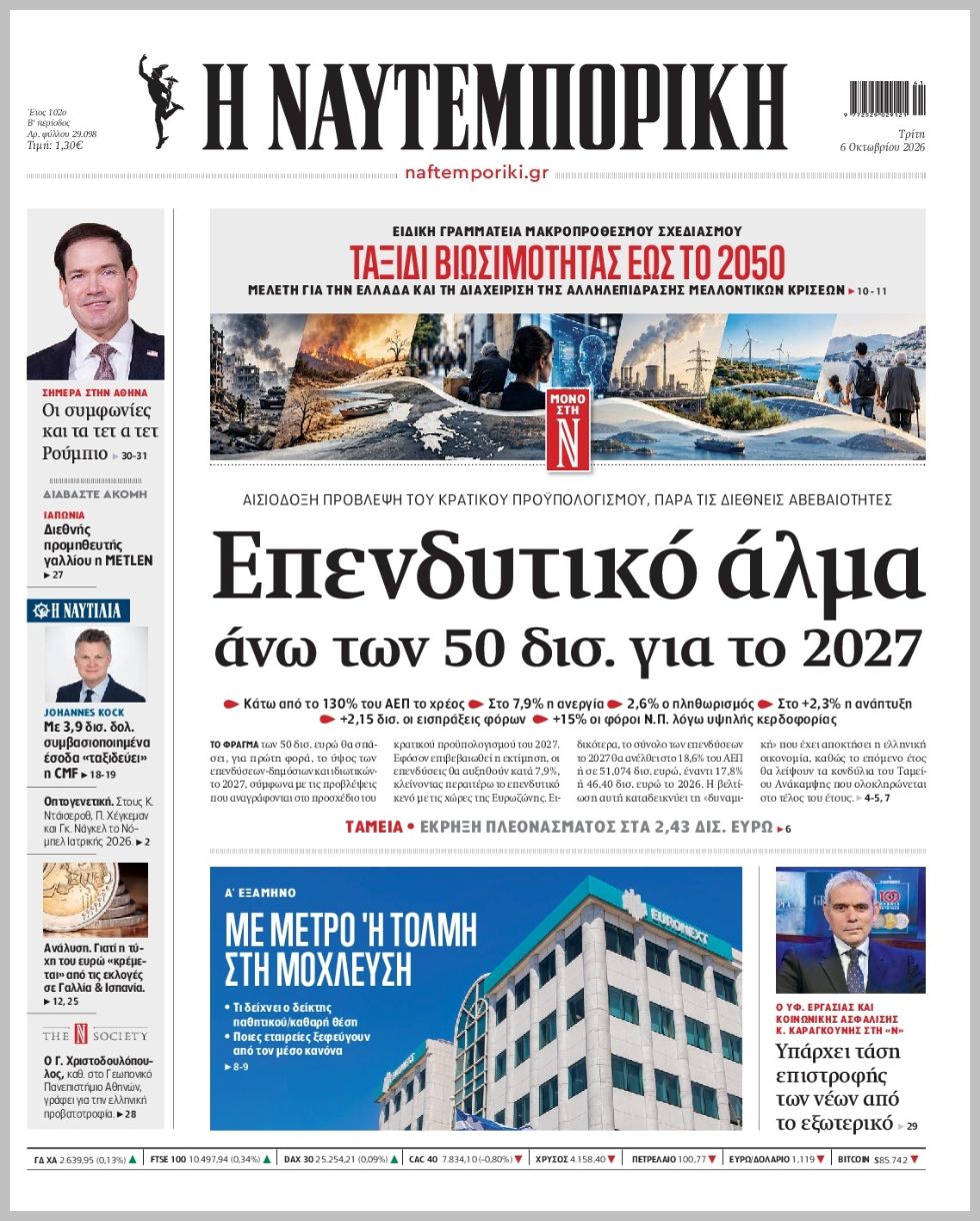 Η ΝΑΥΤΕΜΠΟΡΙΚΗ