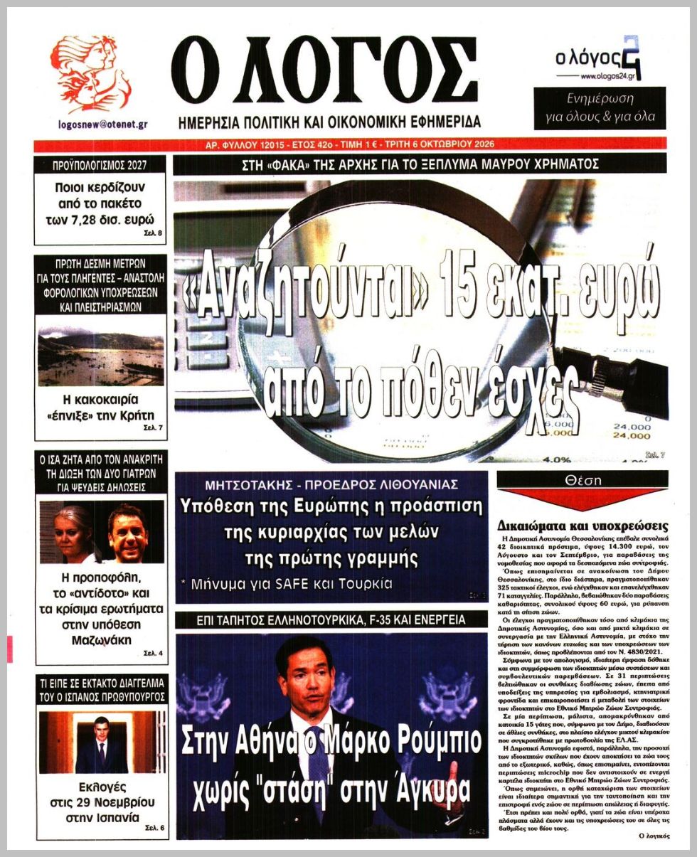 Ο ΛΟΓΟΣ