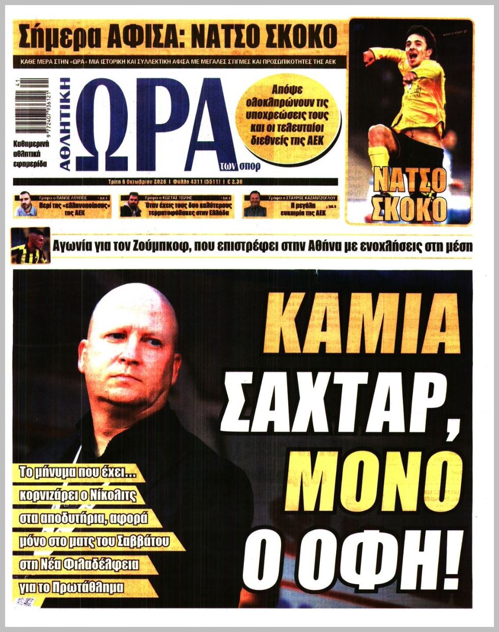 ΩΡΑ ΤΩΝ ΣΠΟΡ