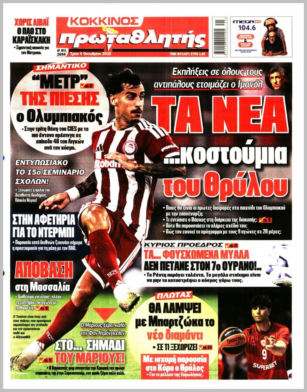 ΠΡΩΤΑΘΛΗΤΗΣ
