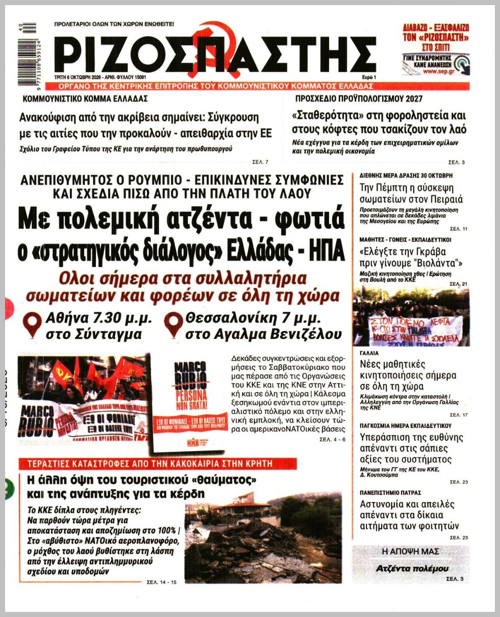 ΡΙΖΟΣΠΑΣΤΗΣ