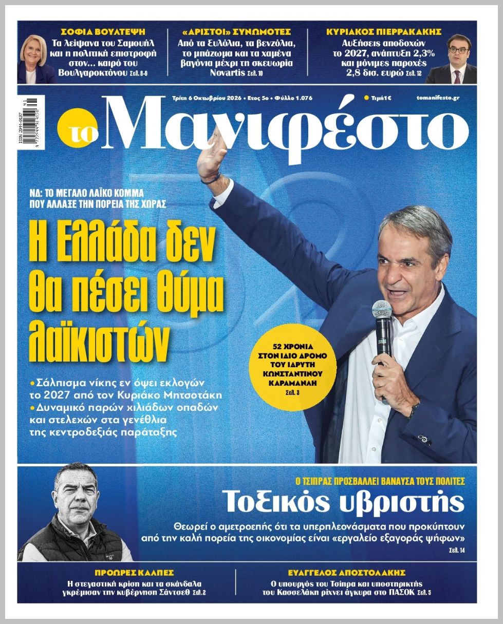 TOMANIFESTO
