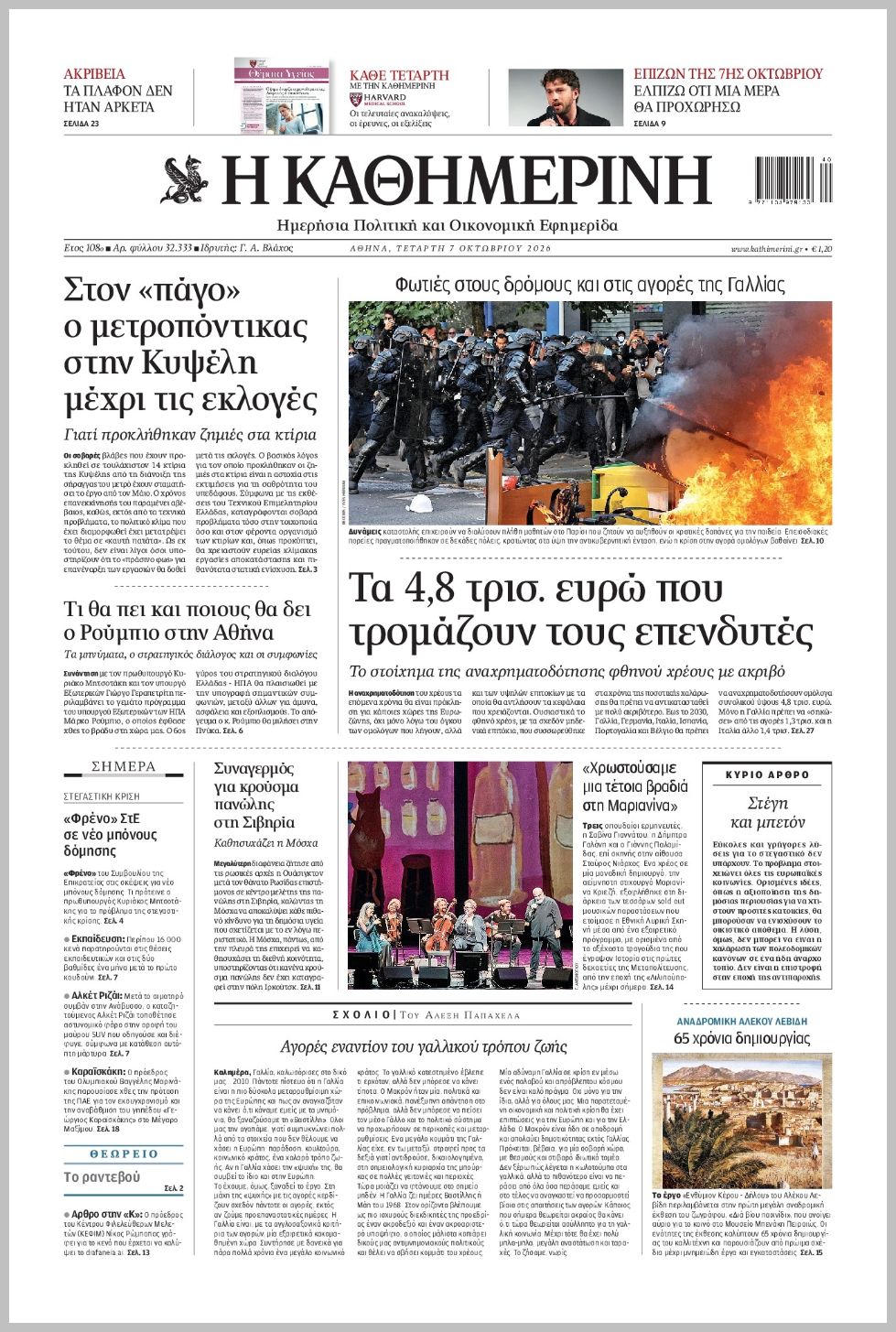 H ΚΑΘΗΜΕΡΙΝΗ