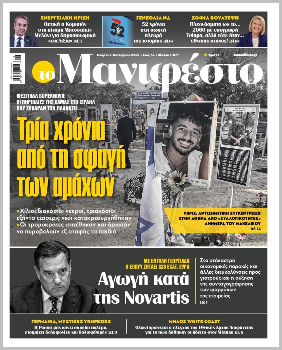 TOMANIFESTO