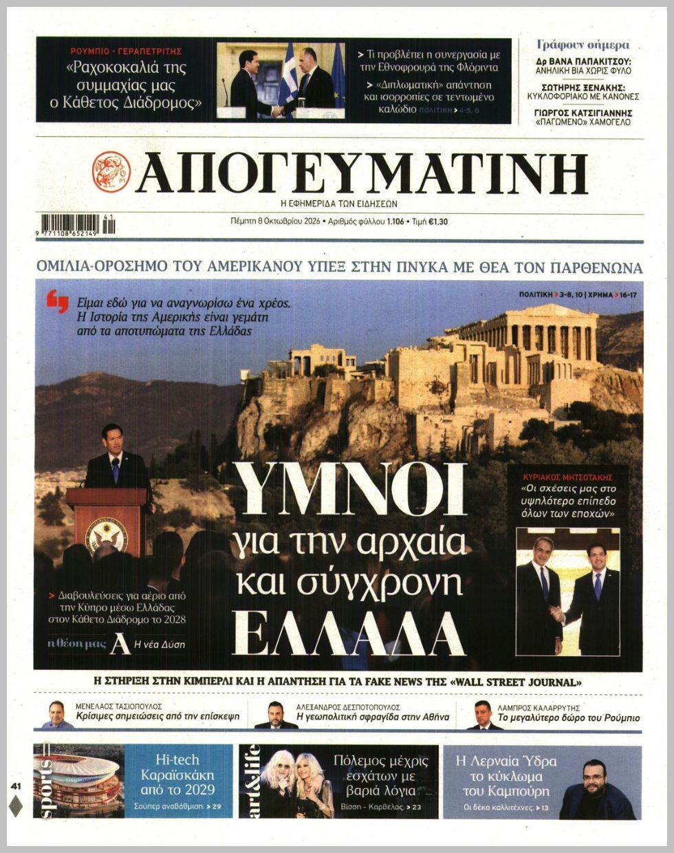 ΑΠΟΓΕΥΜΑΤΙΝΗ