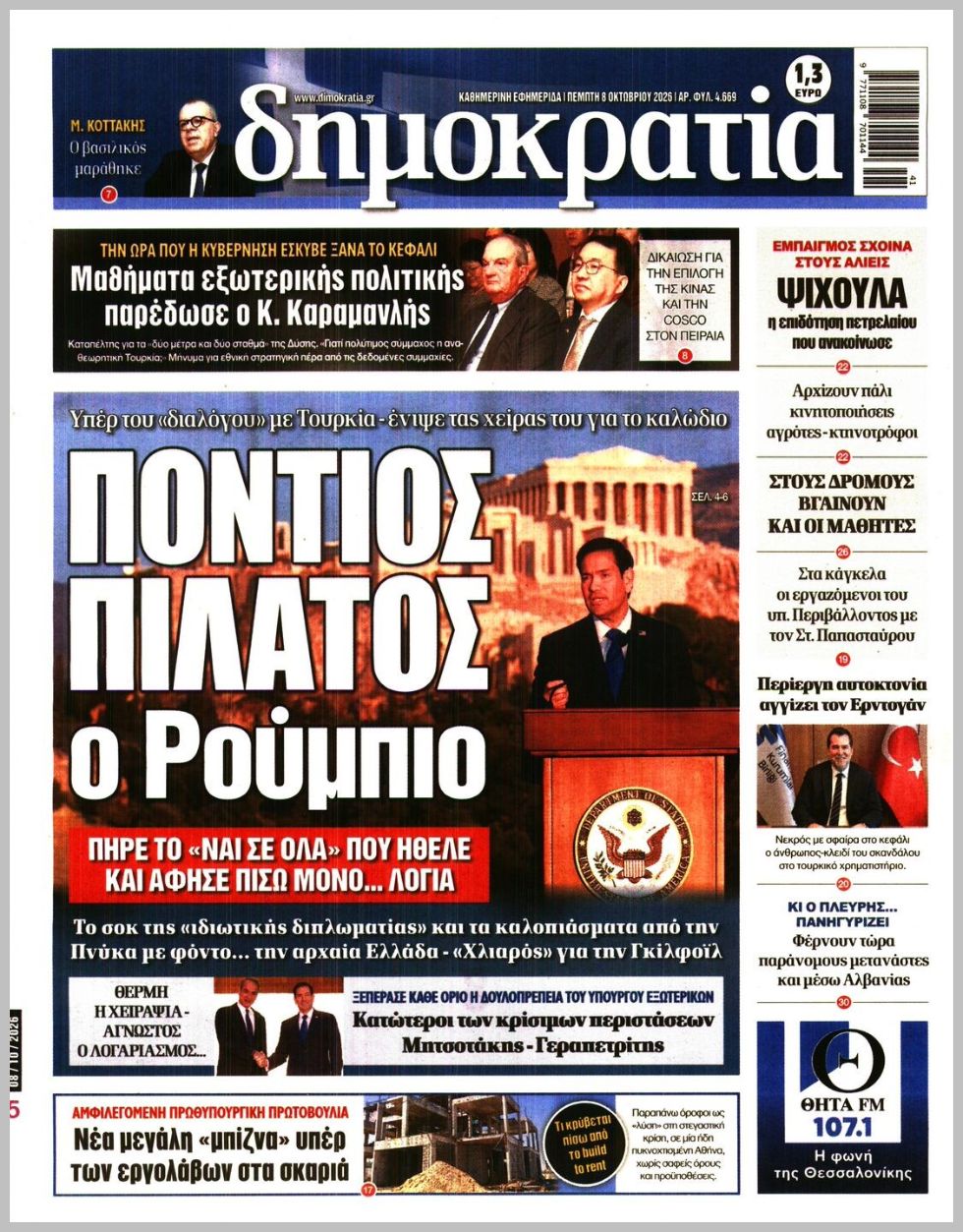 ΔΗΜΟΚΡΑΤΙΑ