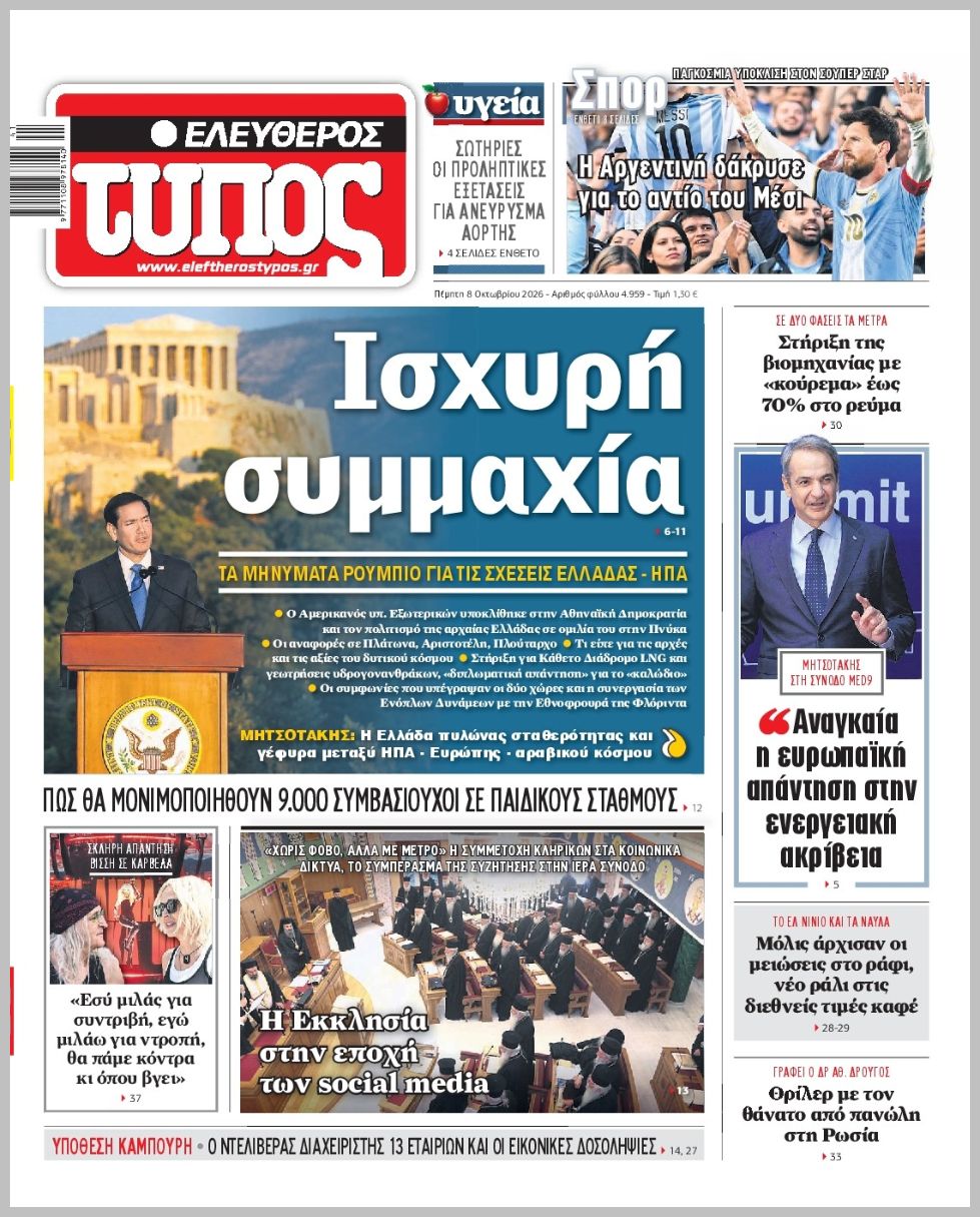 ΕΛΕΥΘΕΡΟΣ ΤΥΠΟΣ
