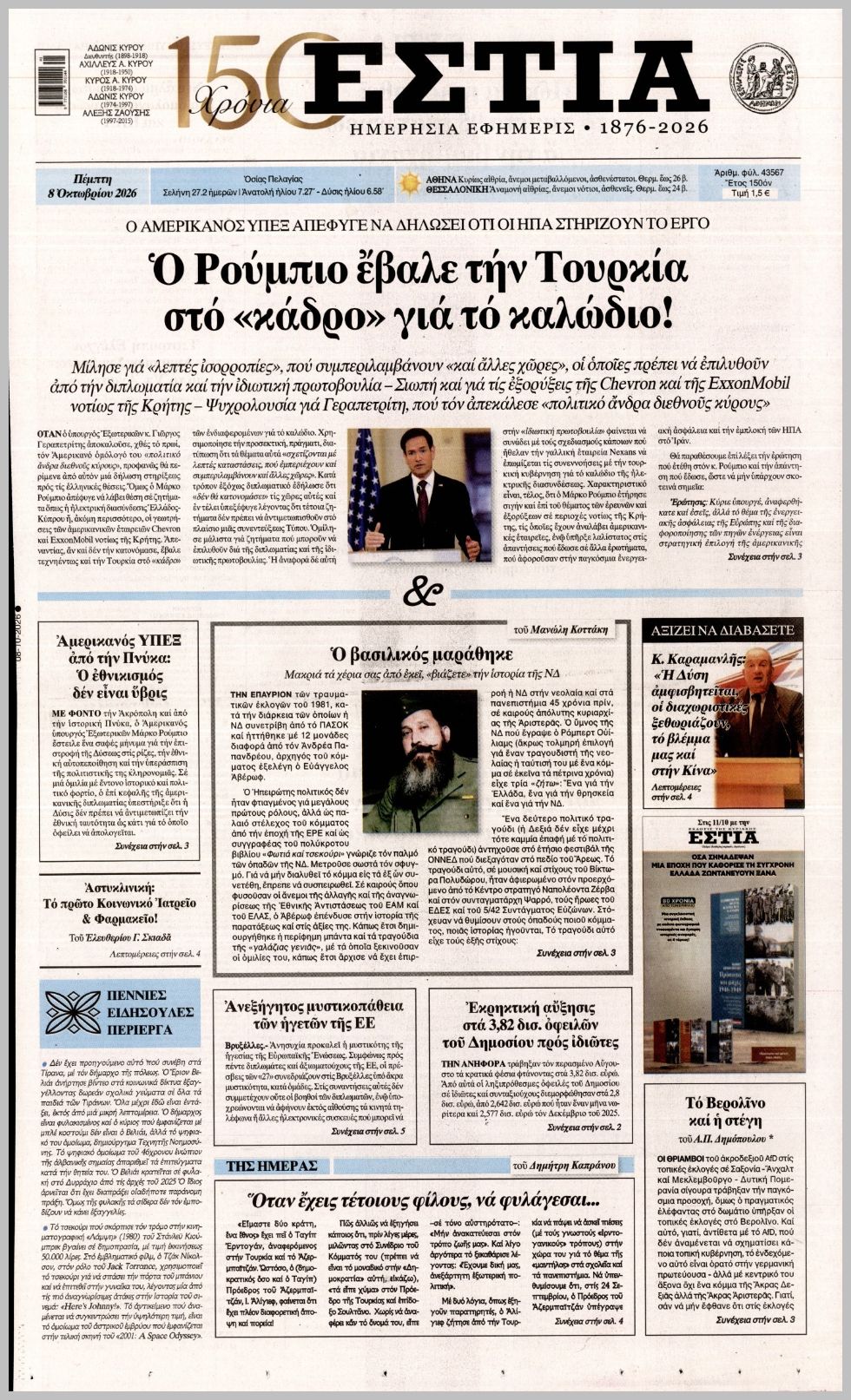 ΕΣΤΙΑ