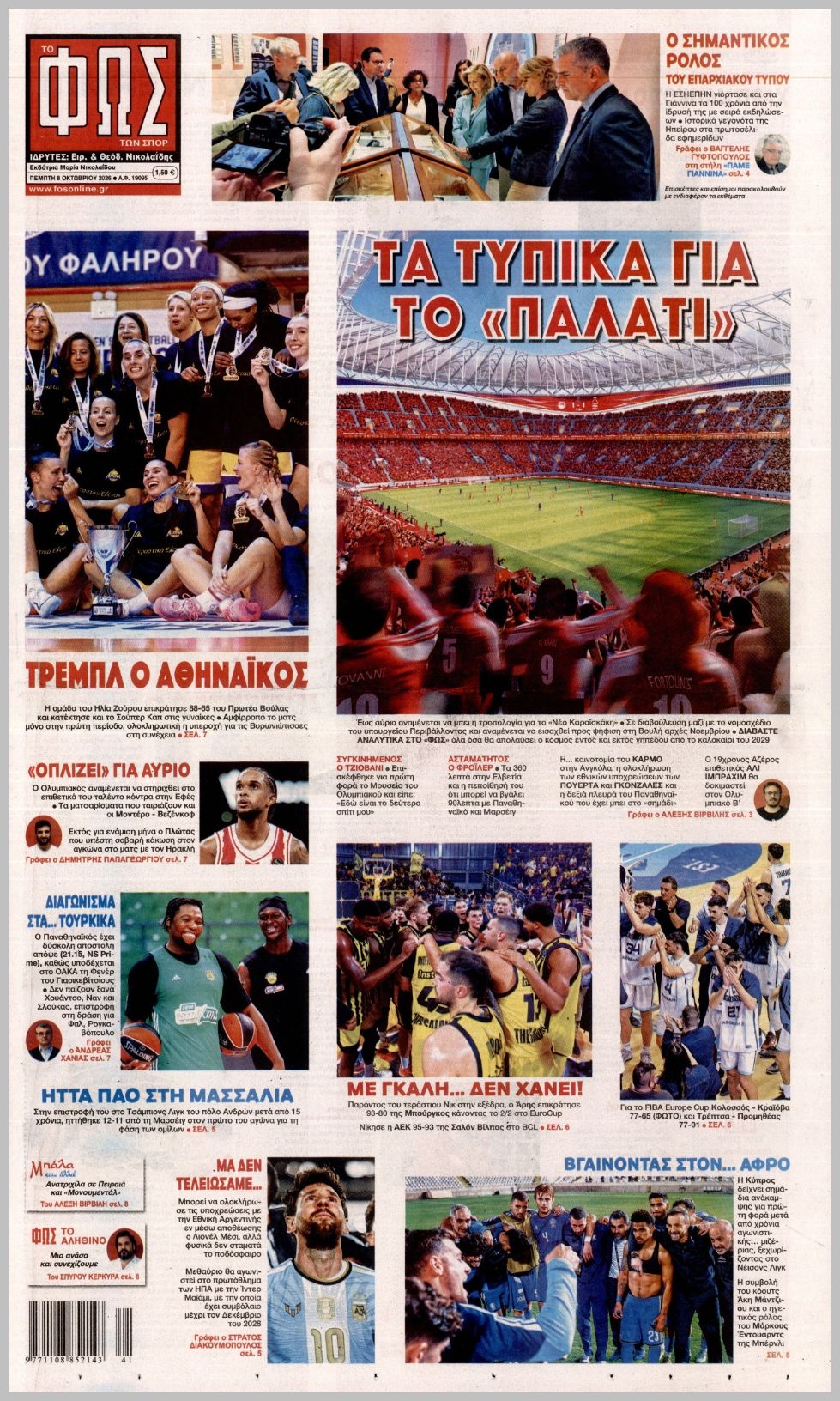 ΦΩΣ ΤΩΝ ΣΠΟΡ