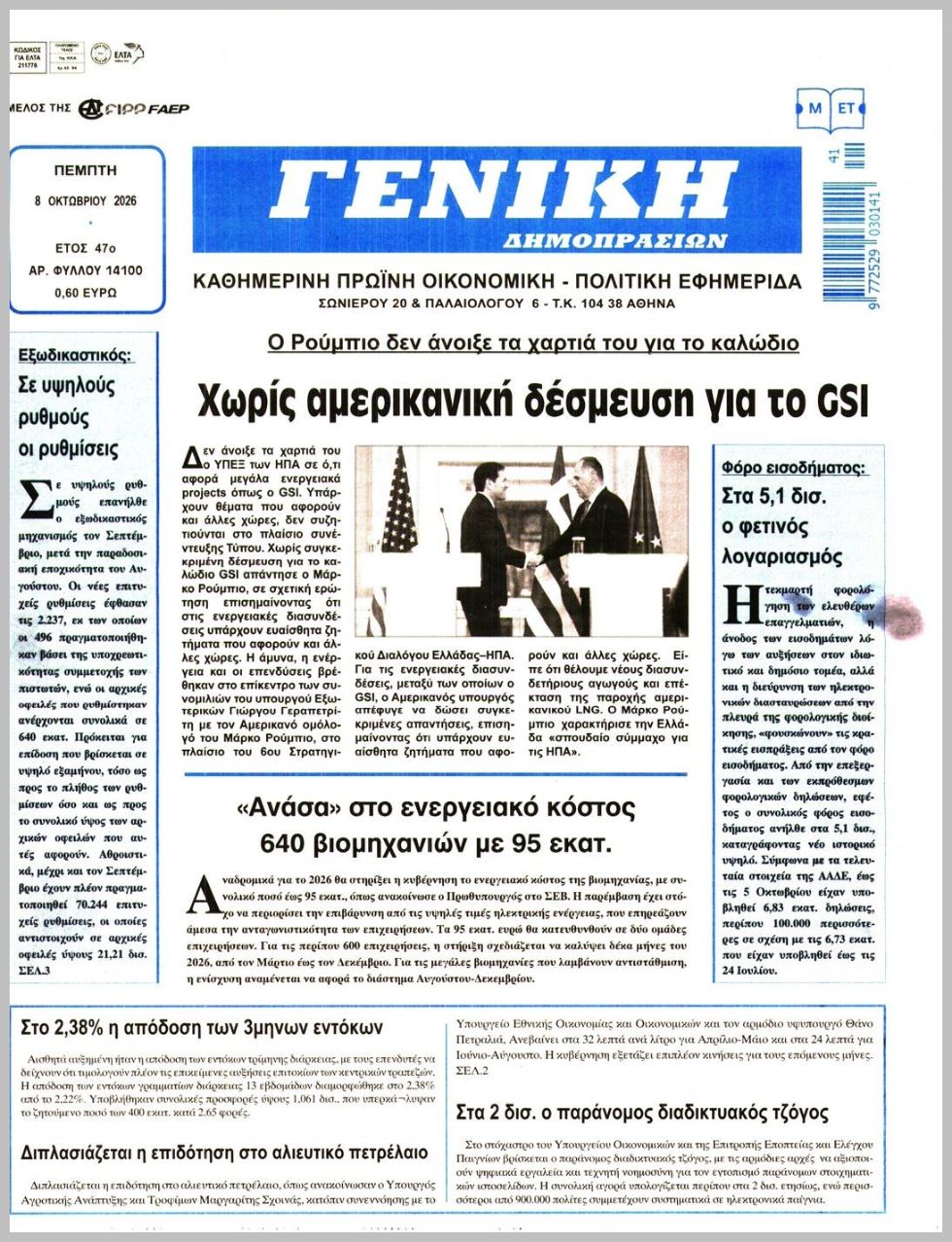 ΓΕΝΙΚΗ ΔΗΜΟΠΡΑΣΙΩΝ