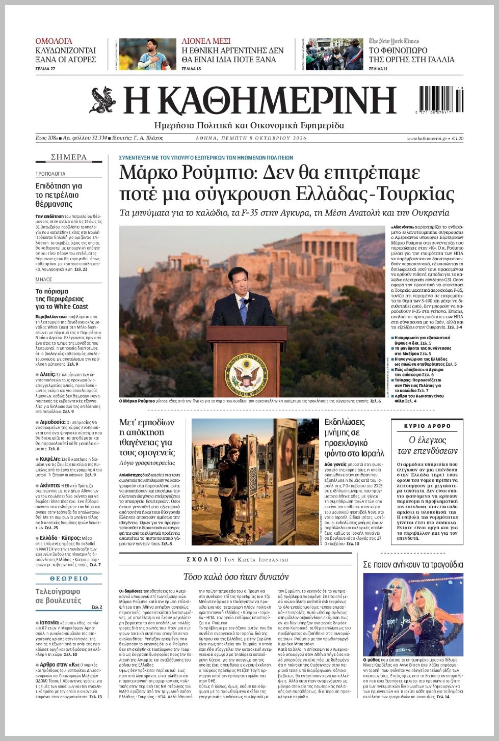 H ΚΑΘΗΜΕΡΙΝΗ