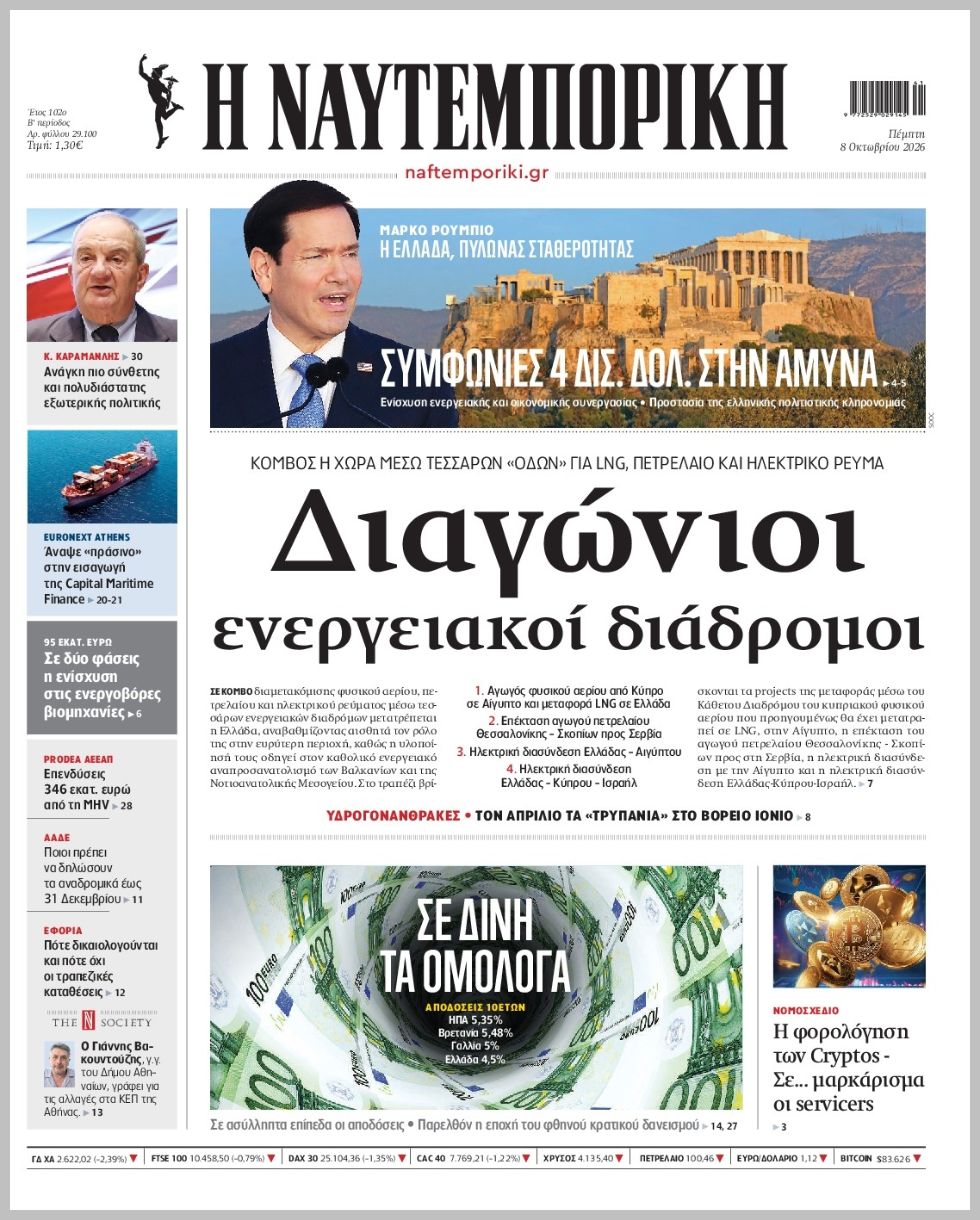 Η ΝΑΥΤΕΜΠΟΡΙΚΗ