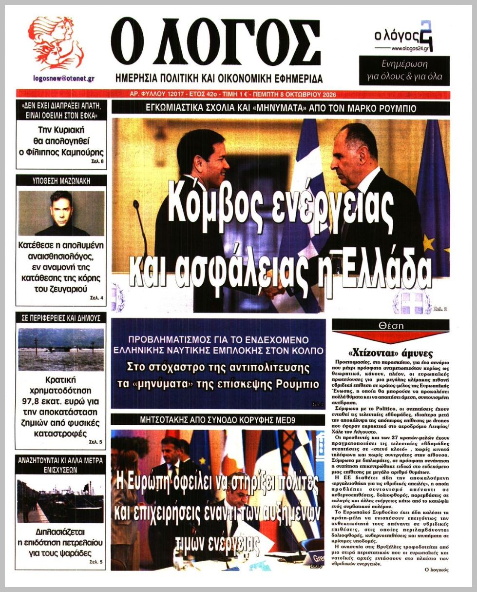 Ο ΛΟΓΟΣ