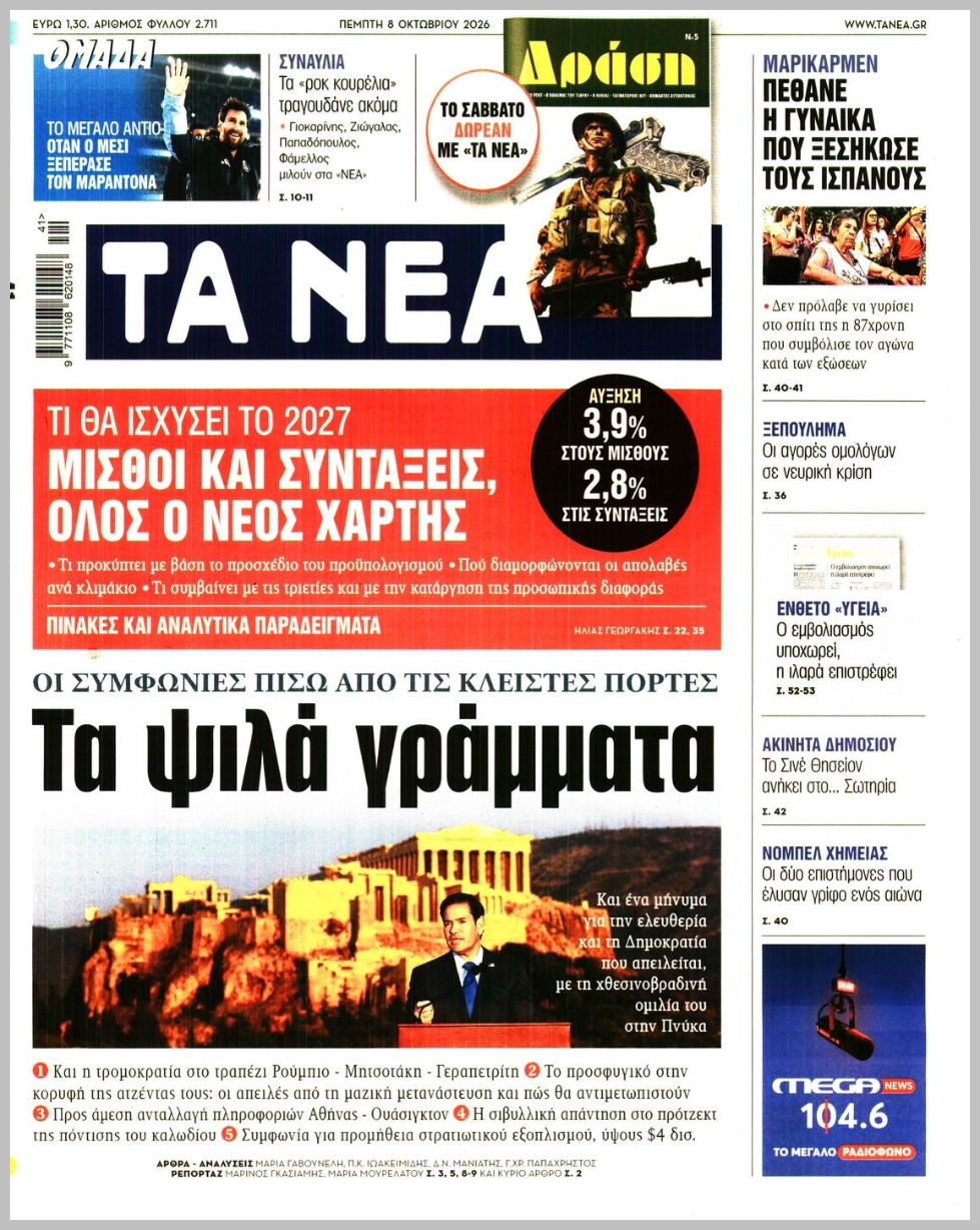 ΤΑ ΝΕΑ