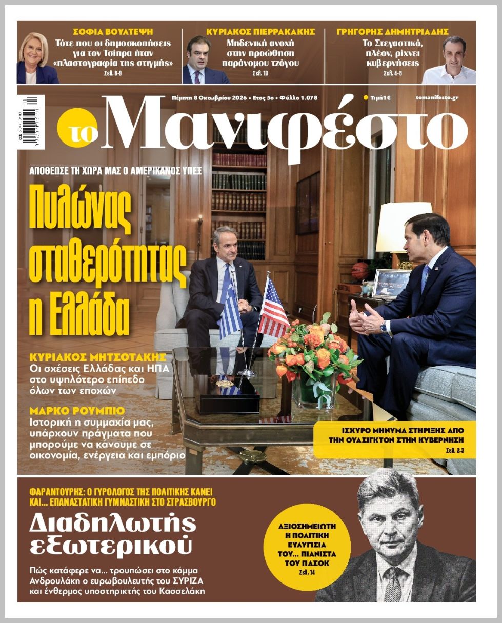TOMANIFESTO