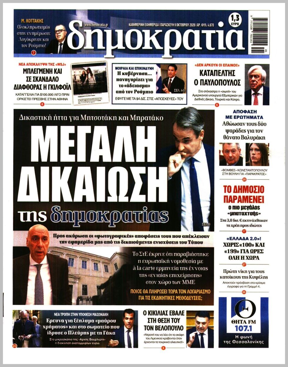 ΔΗΜΟΚΡΑΤΙΑ