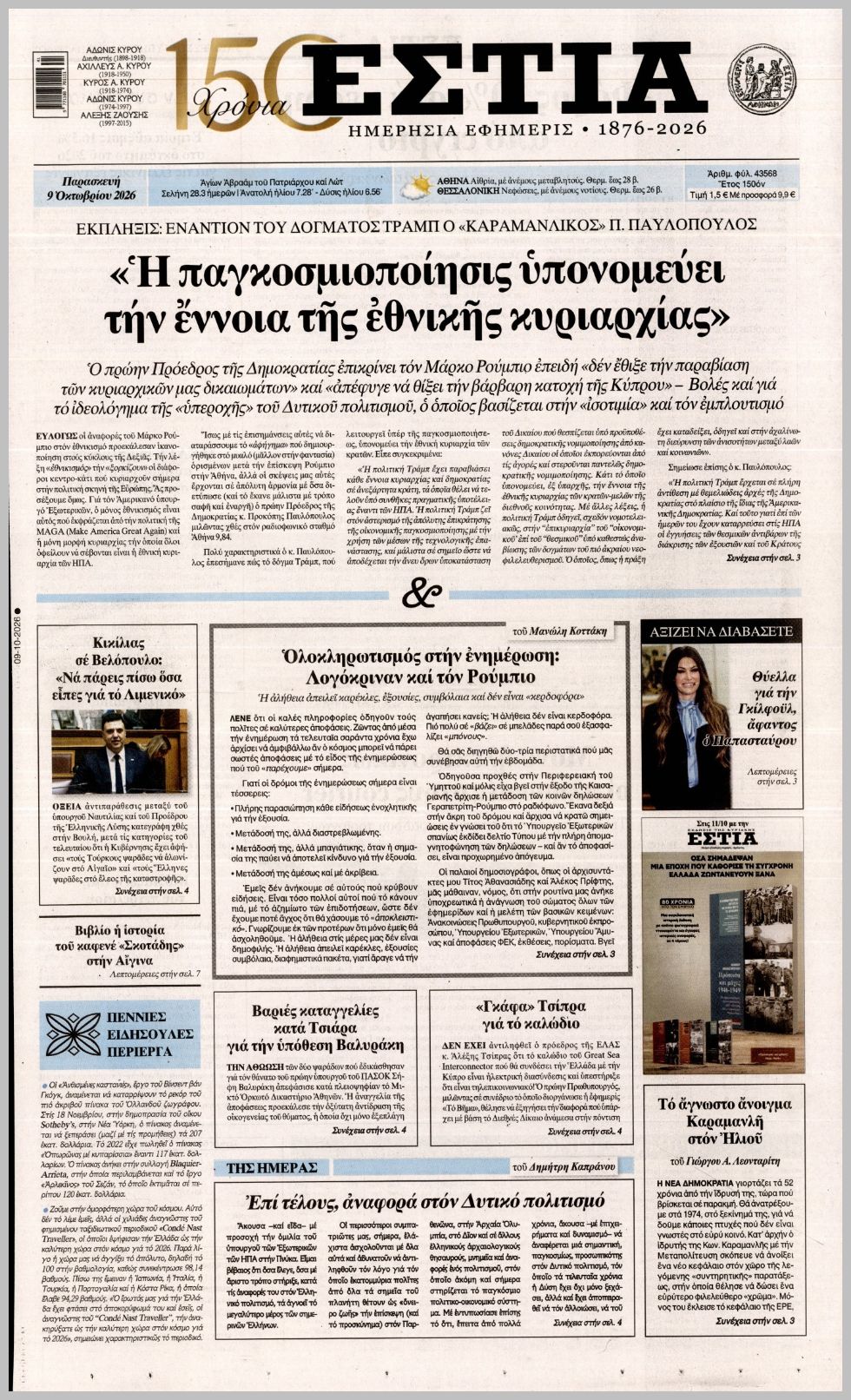 ΕΣΤΙΑ
