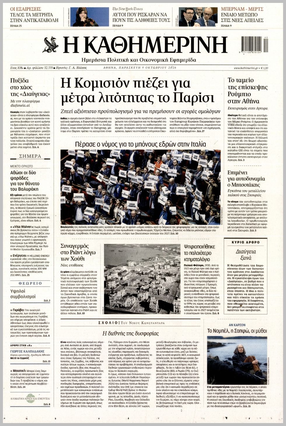 H ΚΑΘΗΜΕΡΙΝΗ