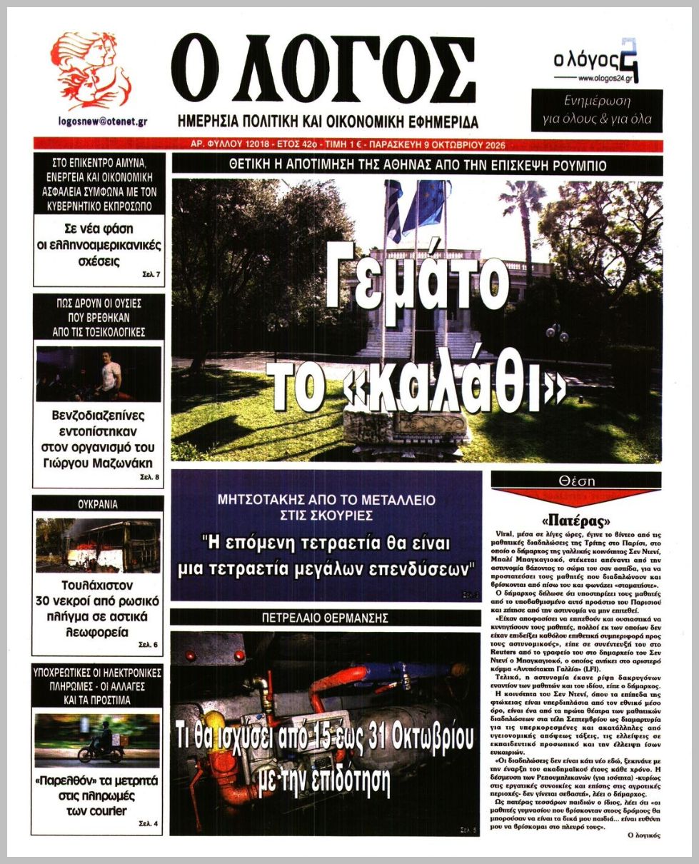 Ο ΛΟΓΟΣ