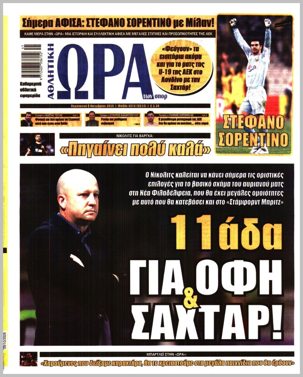ΩΡΑ ΤΩΝ ΣΠΟΡ