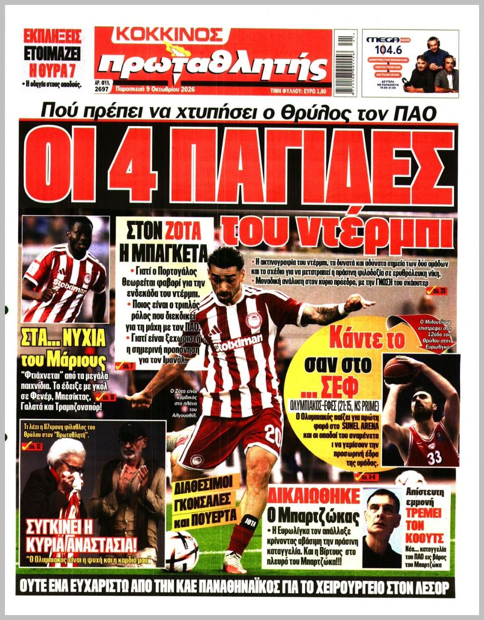 ΠΡΩΤΑΘΛΗΤΗΣ
