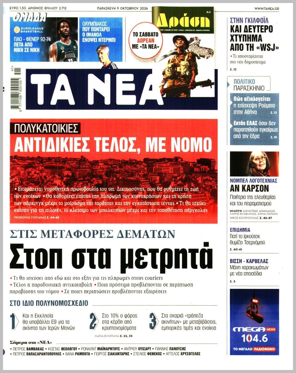 ΤΑ ΝΕΑ