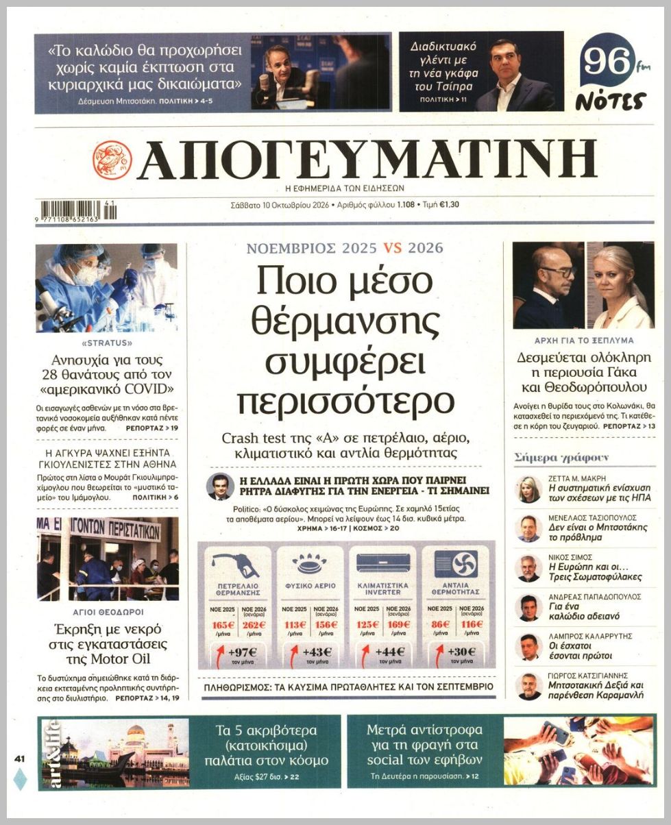 ΑΠΟΓΕΥΜΑΤΙΝΗ