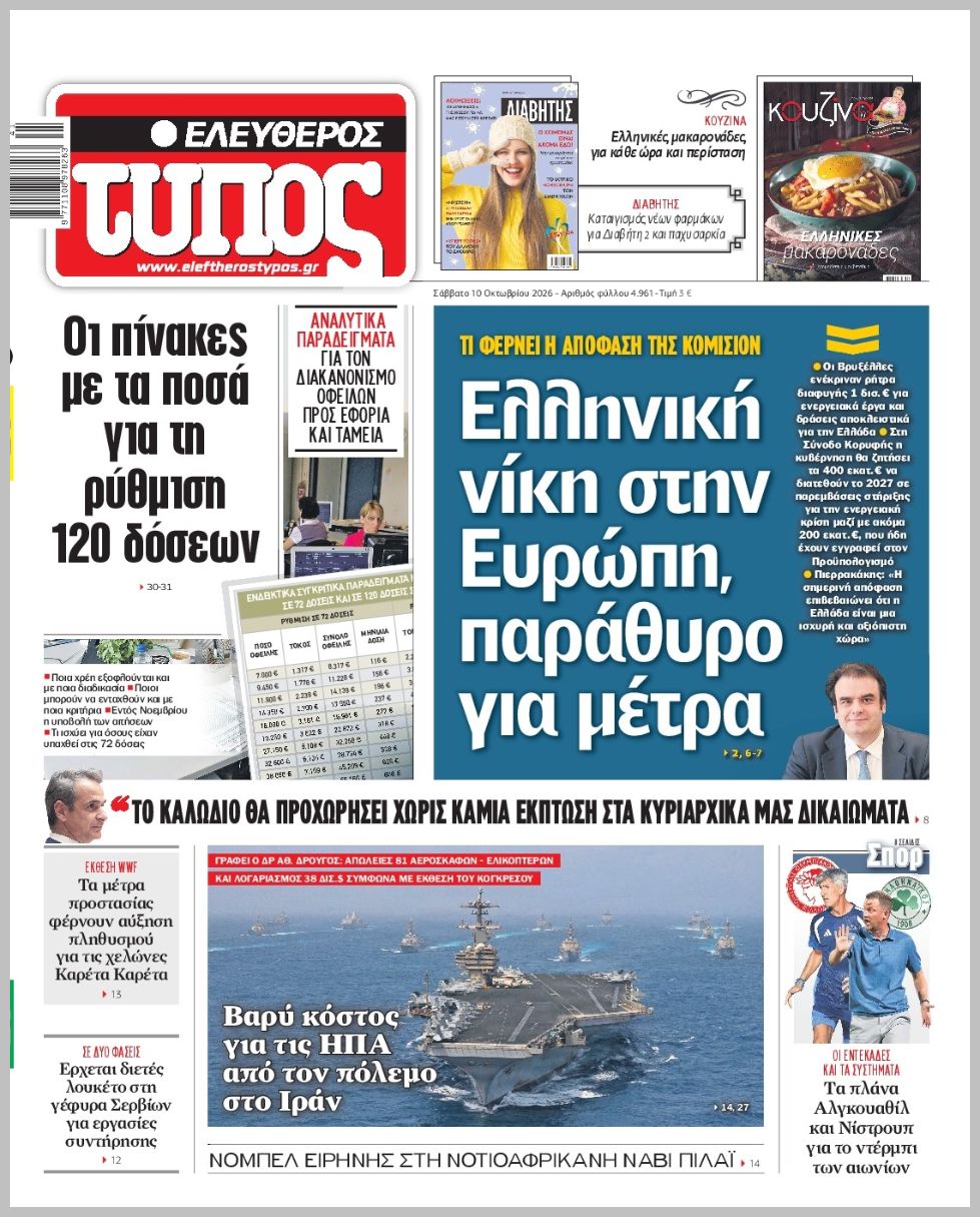 ΕΛΕΥΘΕΡΟΣ ΤΥΠΟΣ